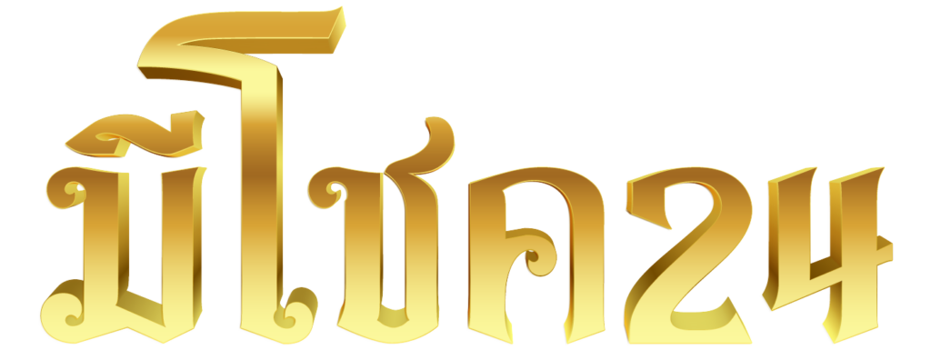แทงหวย24สมัคร