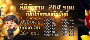 หวยยี่กี 264