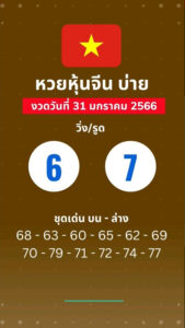 หวยหุ้นจีน