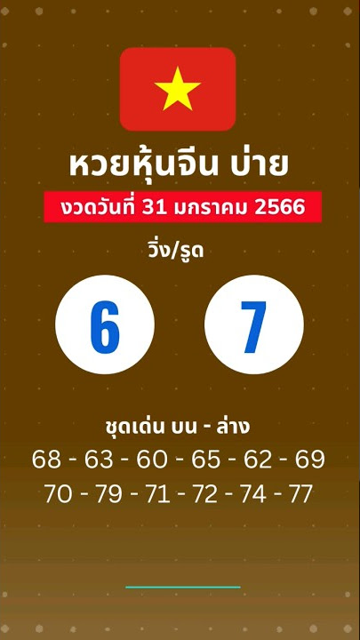 หวยหุ้นจีน