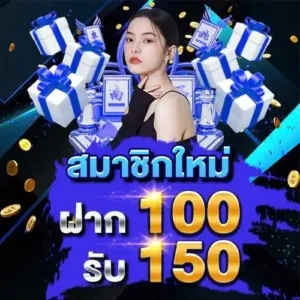 โปรโมชั่นสุดคุ้ม สำหรับสายปั่นบา ฝาก 100 บาท บาคาร่า Sexy Gaming รับ 150 ทันทีไม่ต้องรอ